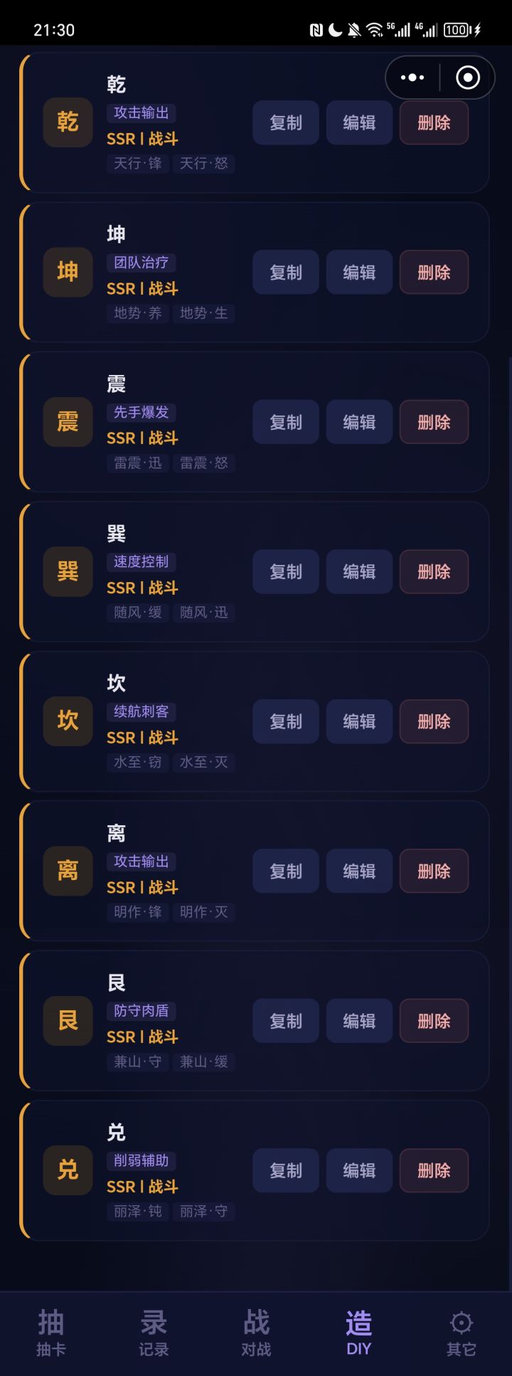 八卦卡牌小游戏截图