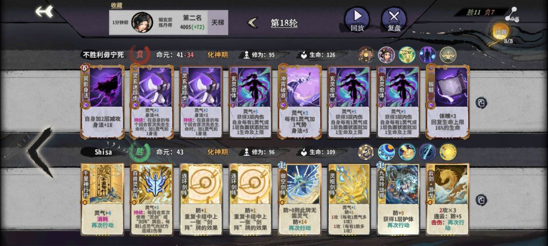 萌新有惊无险,顺利上了金仙 2