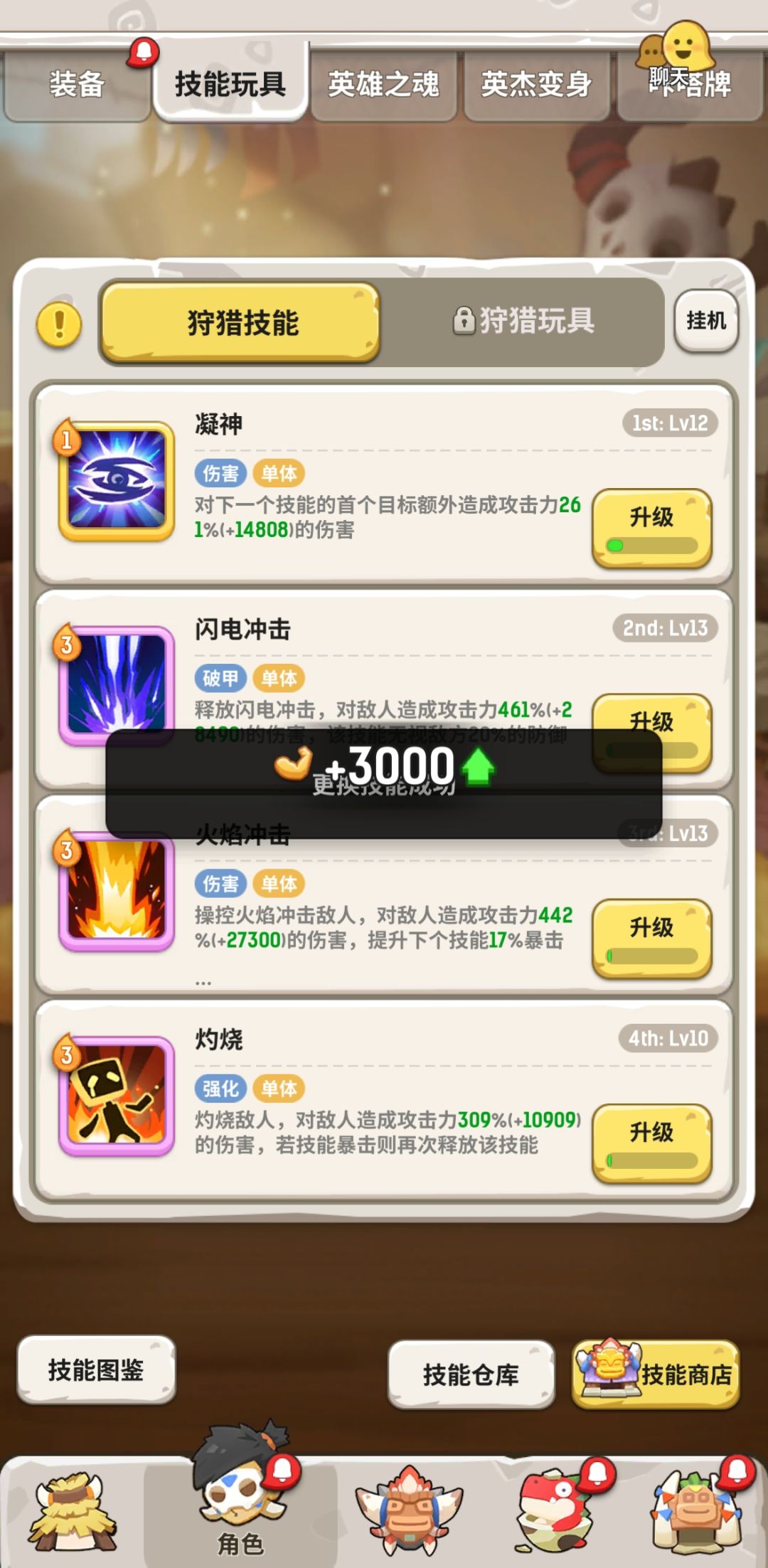 【海滨热梦】狩猎季日记 技能等级大调查! 1