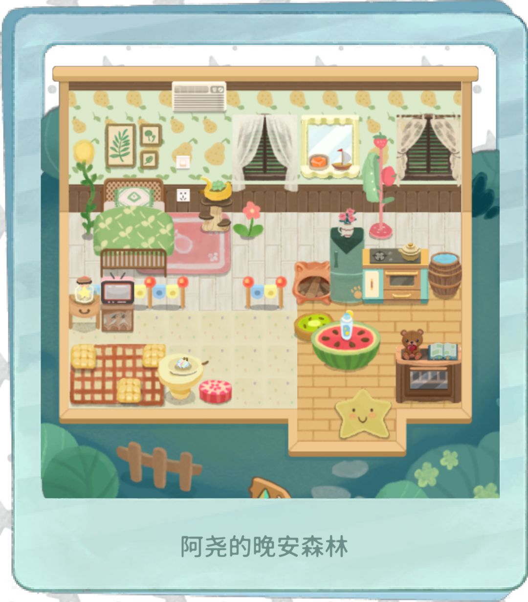 想看看大家的小屋 1