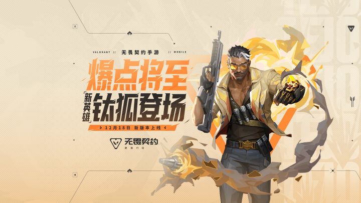 「钛狐」将于12月18日新版本登场截图
