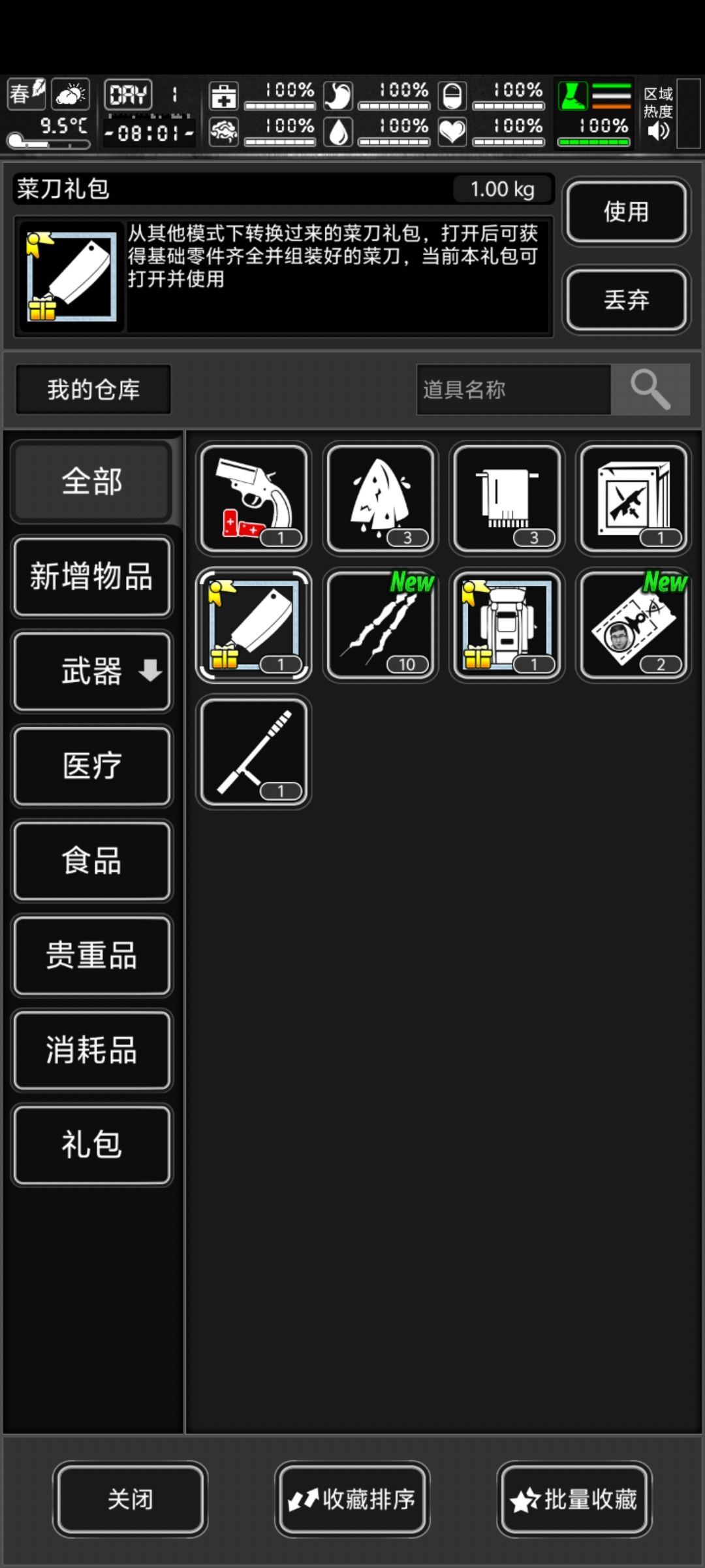 你送菜刀 1