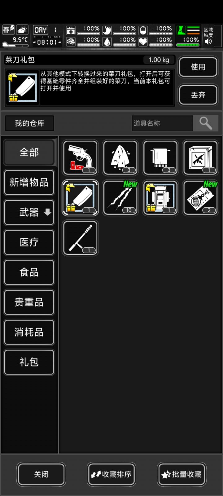 你送菜刀截图