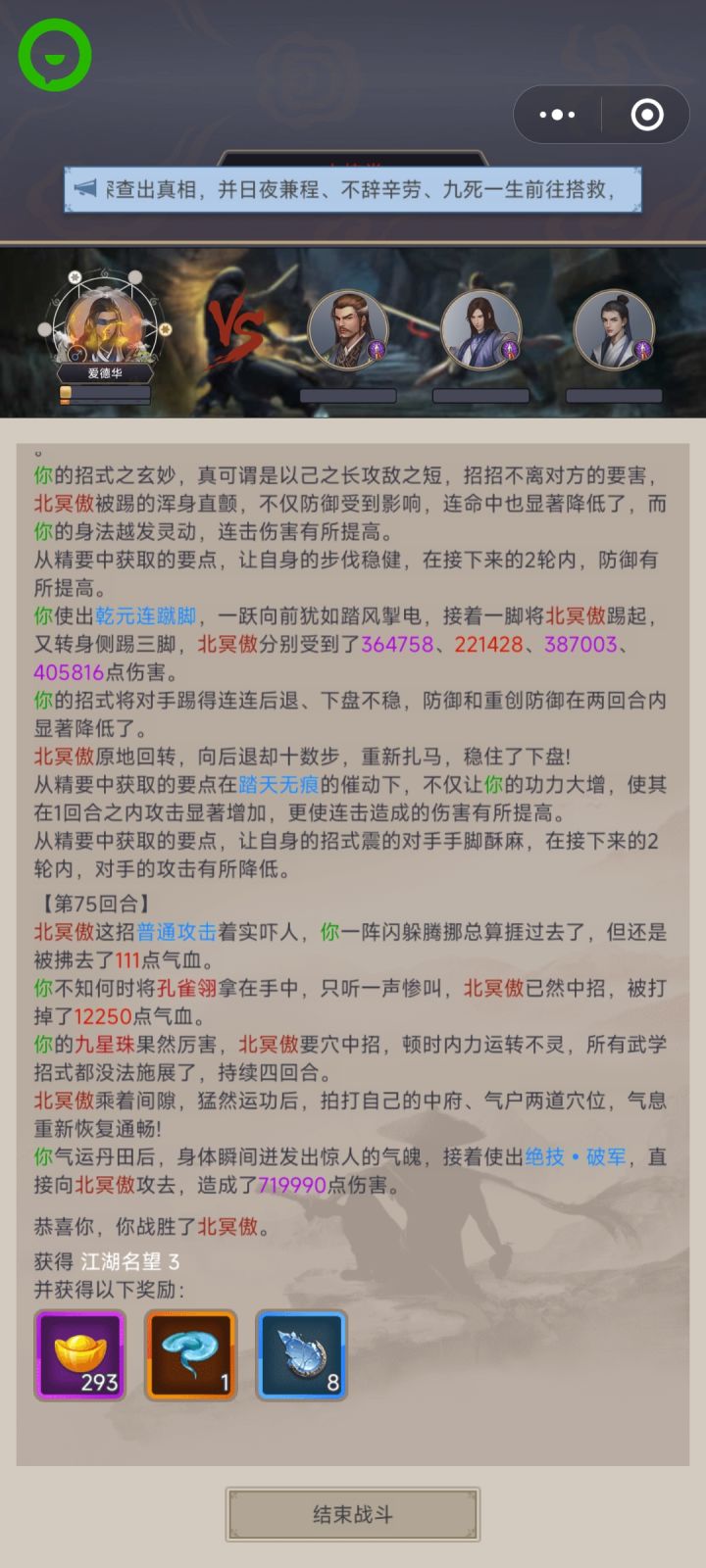 筋骨踏天腿,破赤炼堂截图