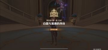 原神4.0 第四章主线剧情 白露与黑潮的序诗 证据收集 推理提交 过程攻略