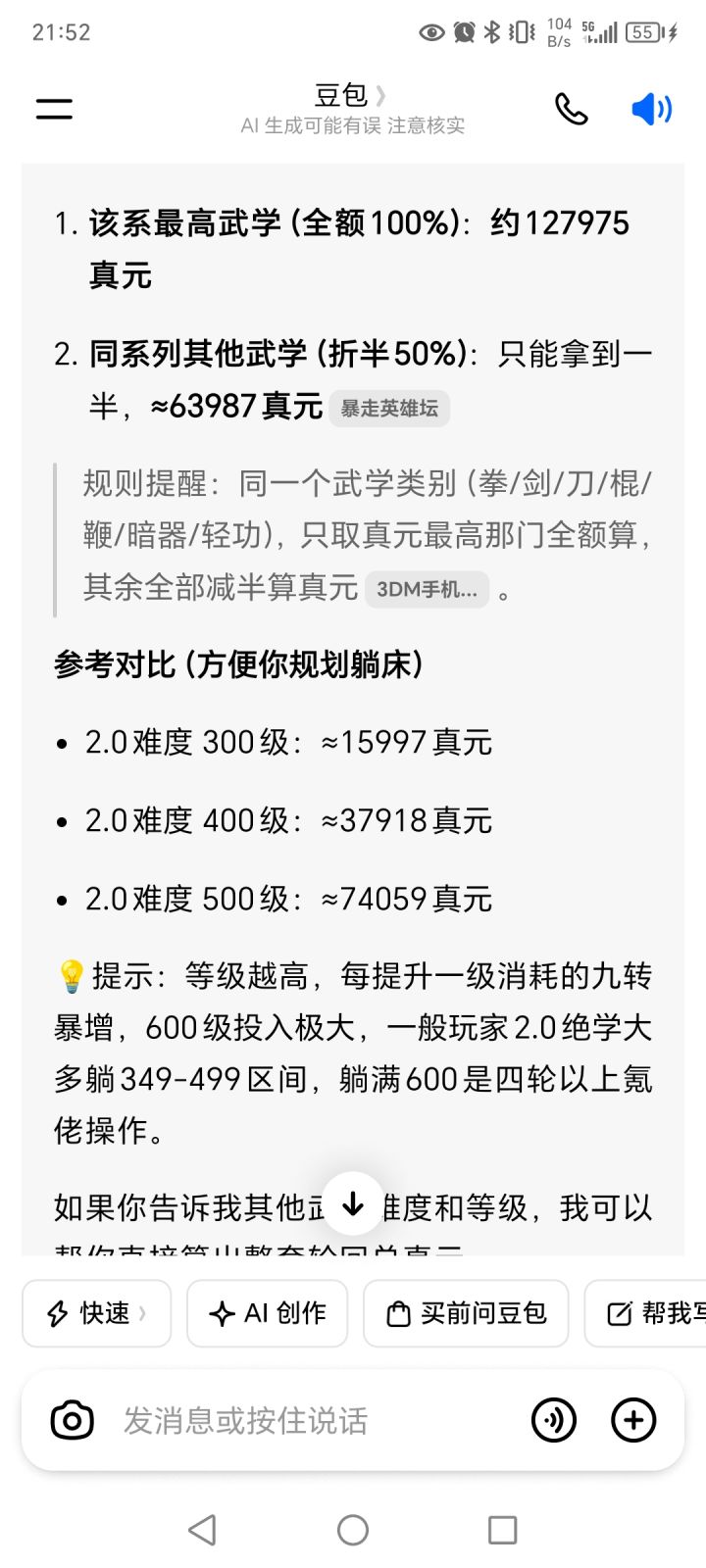 躺床太不公平了截图