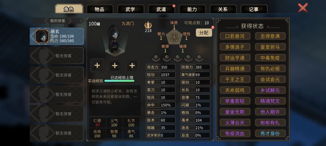 舒服了天命弱鸡的门主截图
