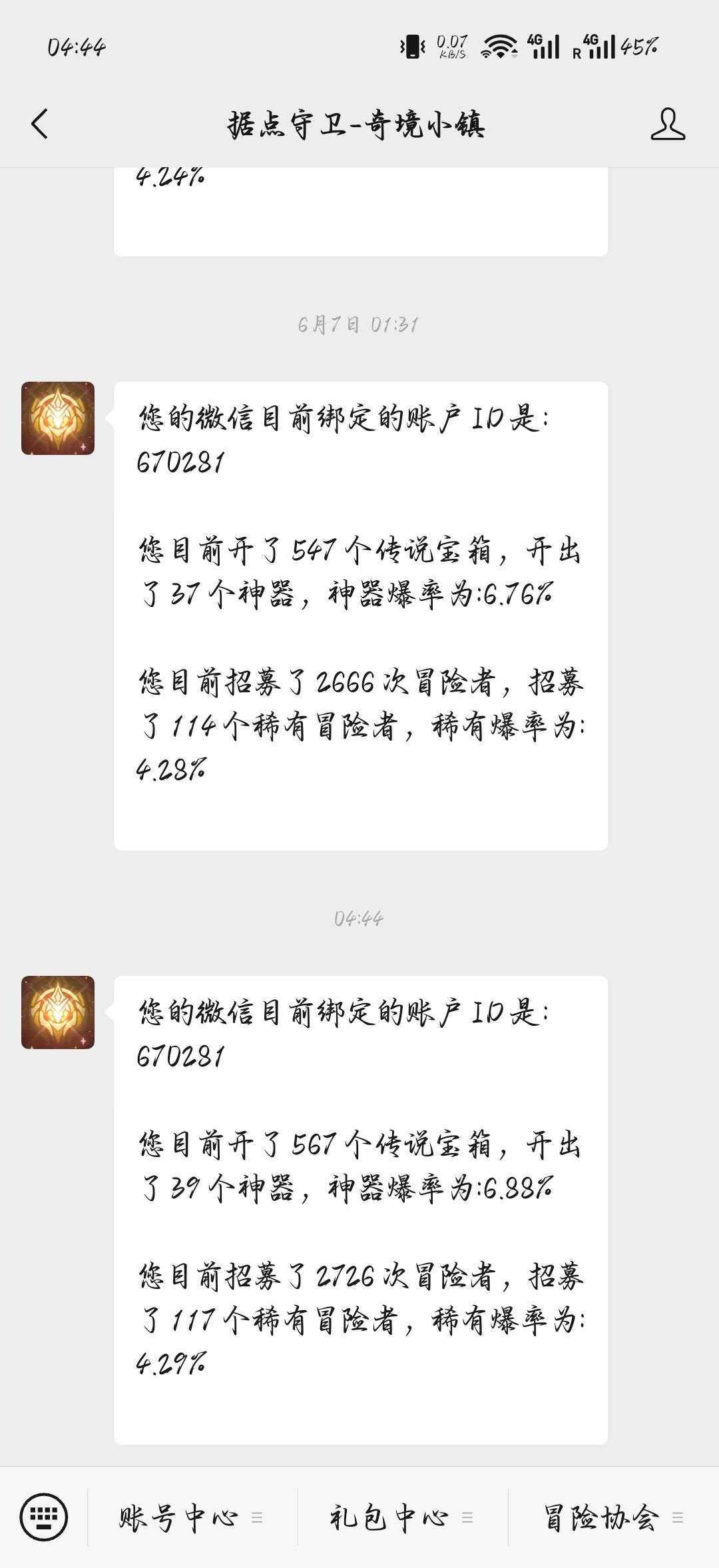 开箱时刻 2