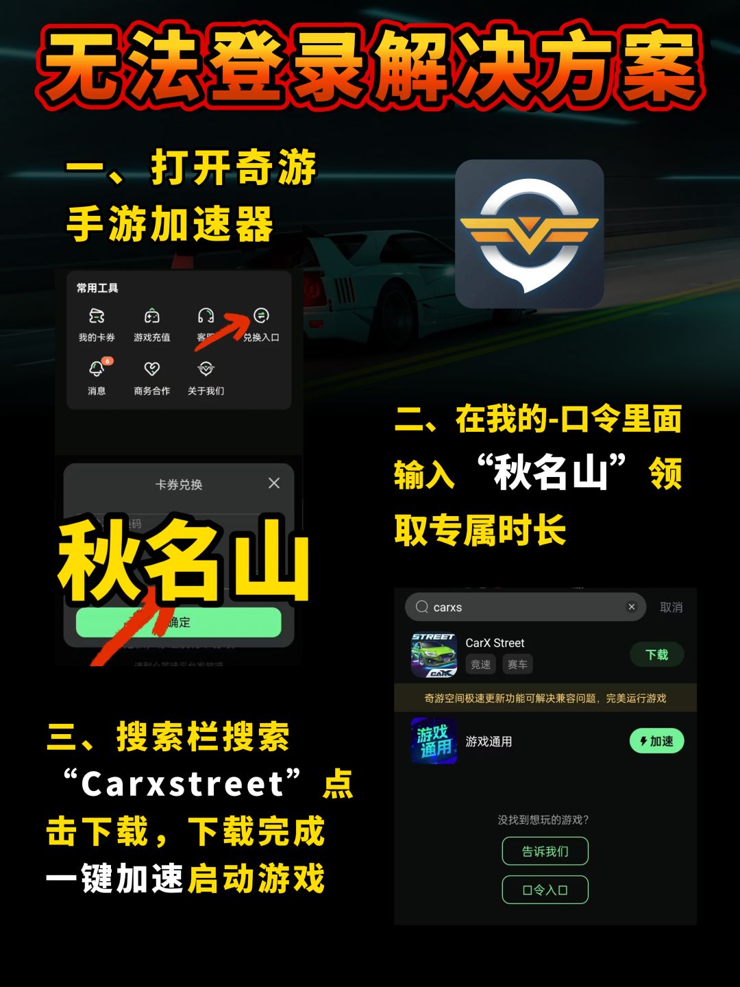 Carxstreet安卓进不去游戏！卡进度条卡登录 3
