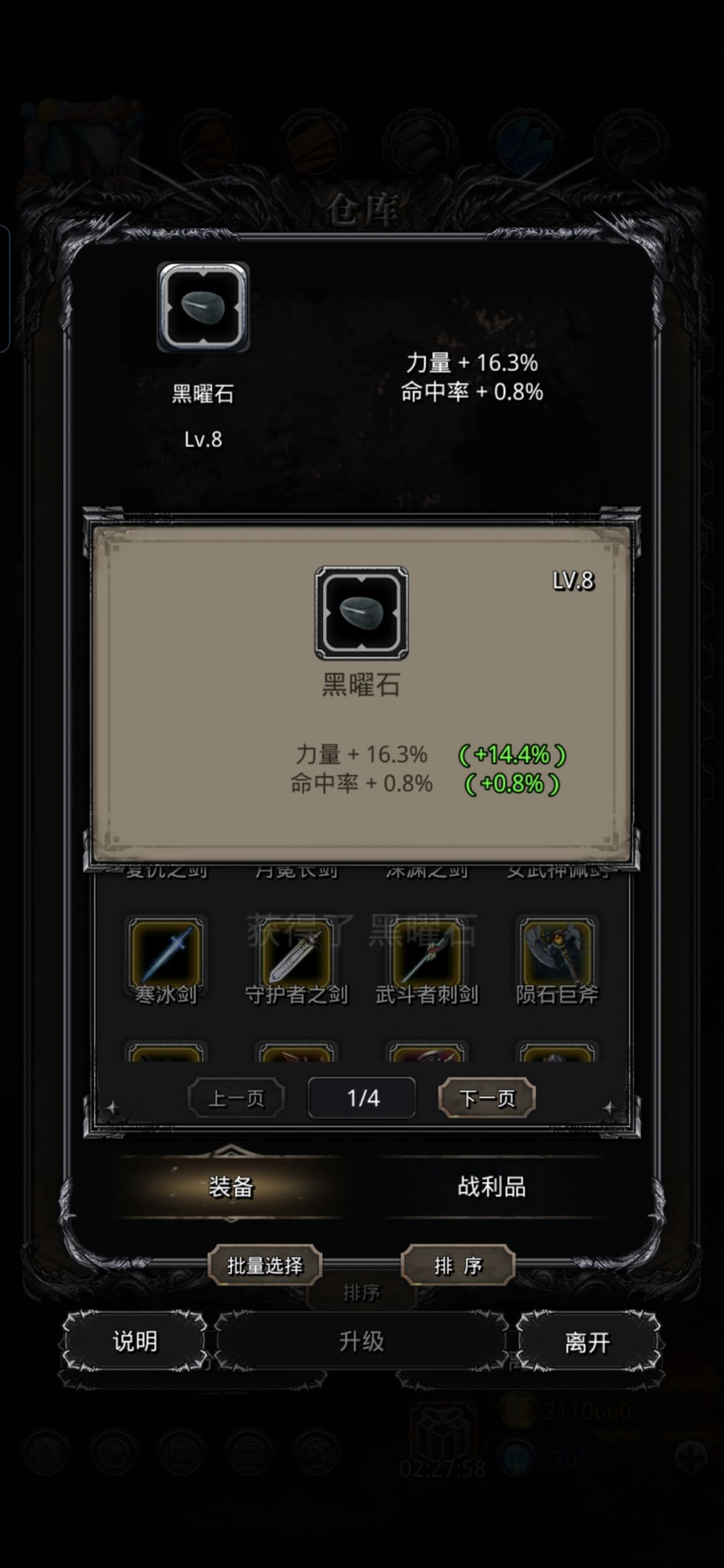 刚出道的黑曜石，一发入魂，感觉怎么样截图