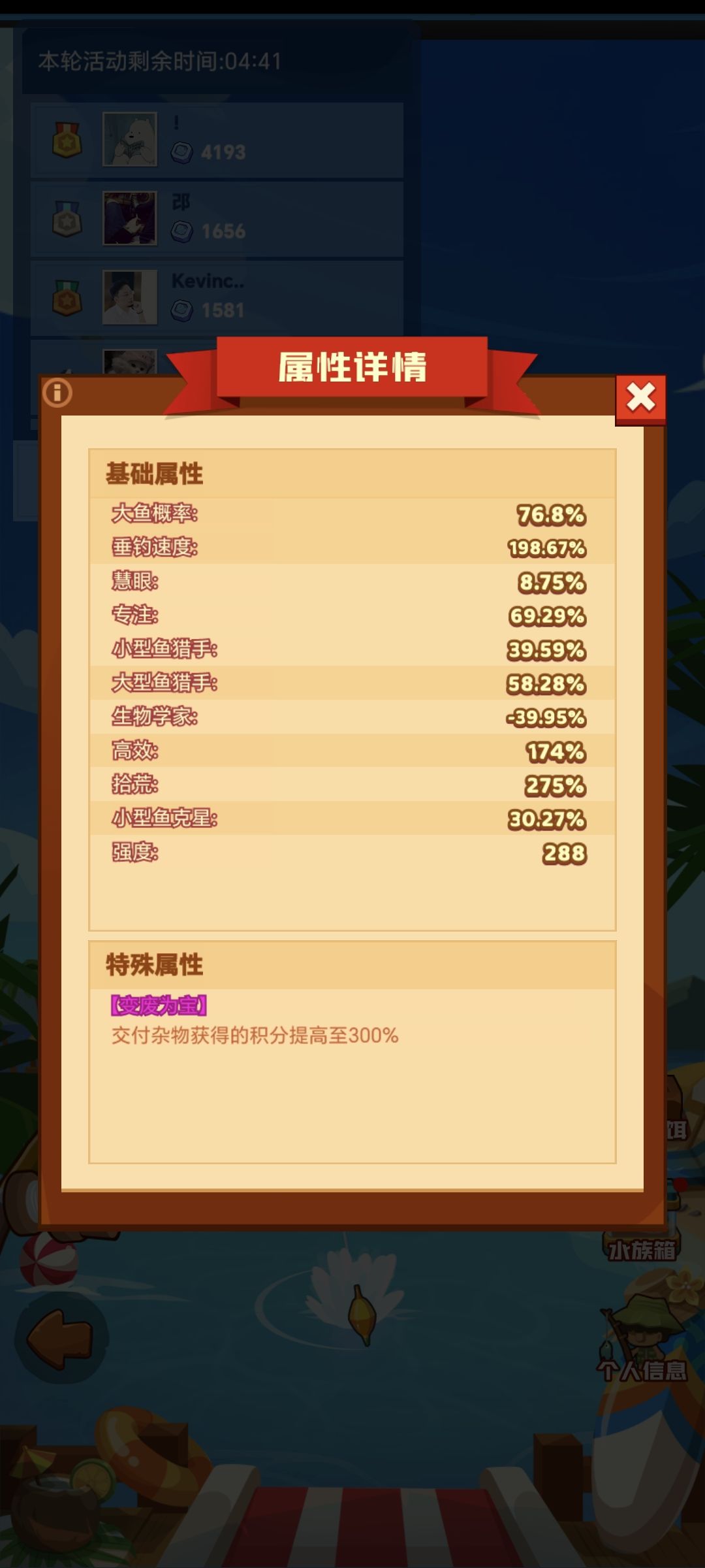 活动神器鱼 3