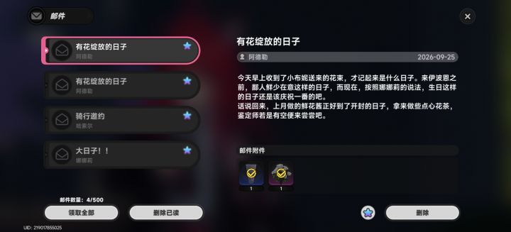 阿德勒生日截图