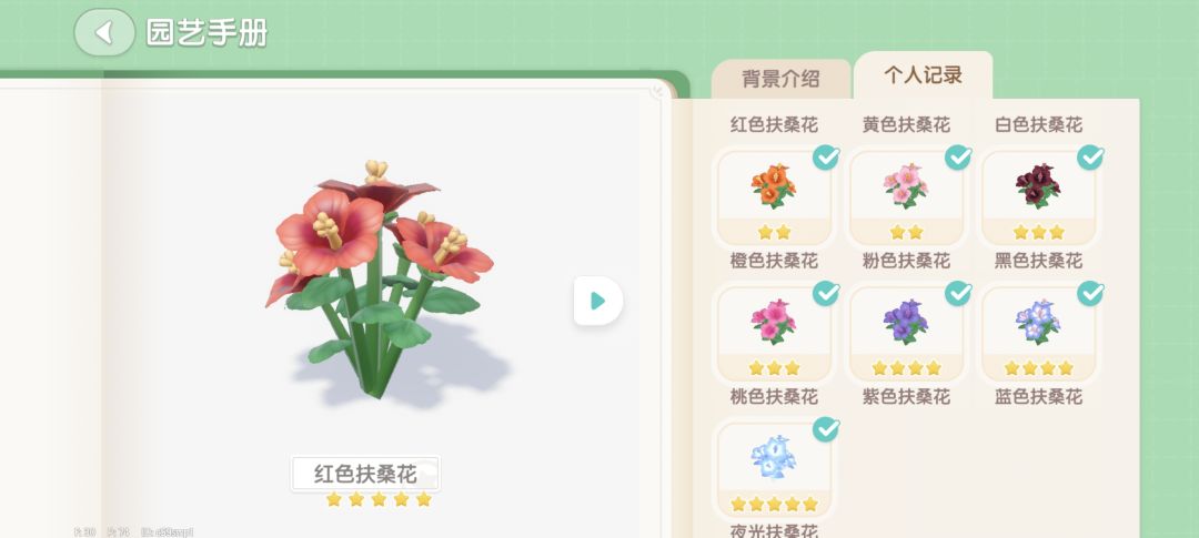 【丘丘】扶桑花全满图鉴~ 1