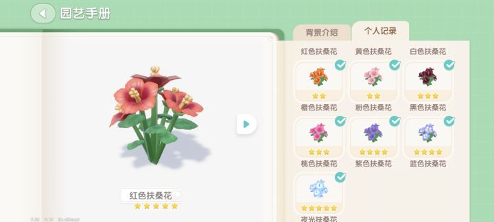 【丘丘】扶桑花全满图鉴~截图