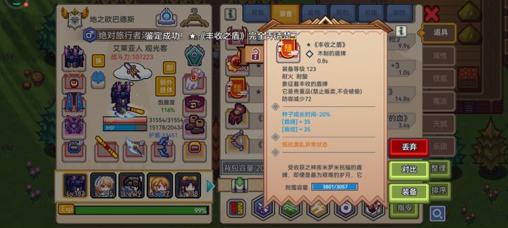 丰收之盾截图