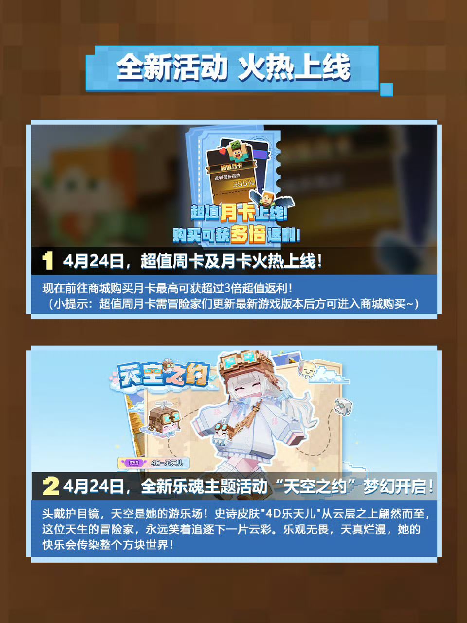 天空之约开启!我的世界4.21四月新版本更新 3