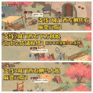 桃源深处有人家南有乔木篇全部支线攻略上篇