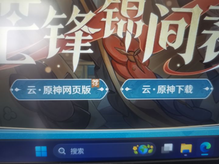 这个网页版和下载的有什么区别?截图