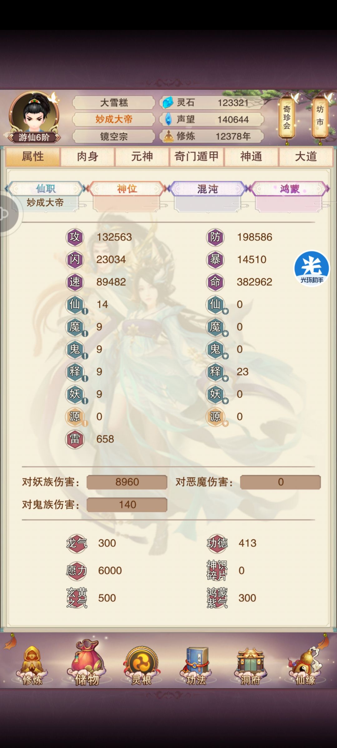 仙界通关 3