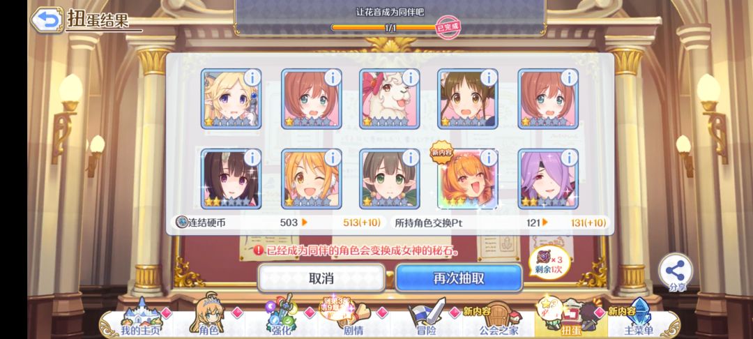 花音差点保底 1