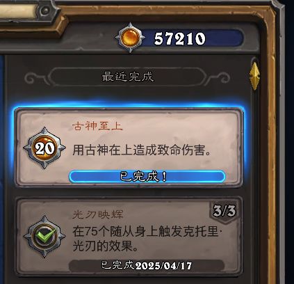 古神在上成就，终于完成了，附卡组截图