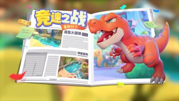 【点击查看】全新玩法、全新地图——竞速之战即将上线，准备好来一把了吗？