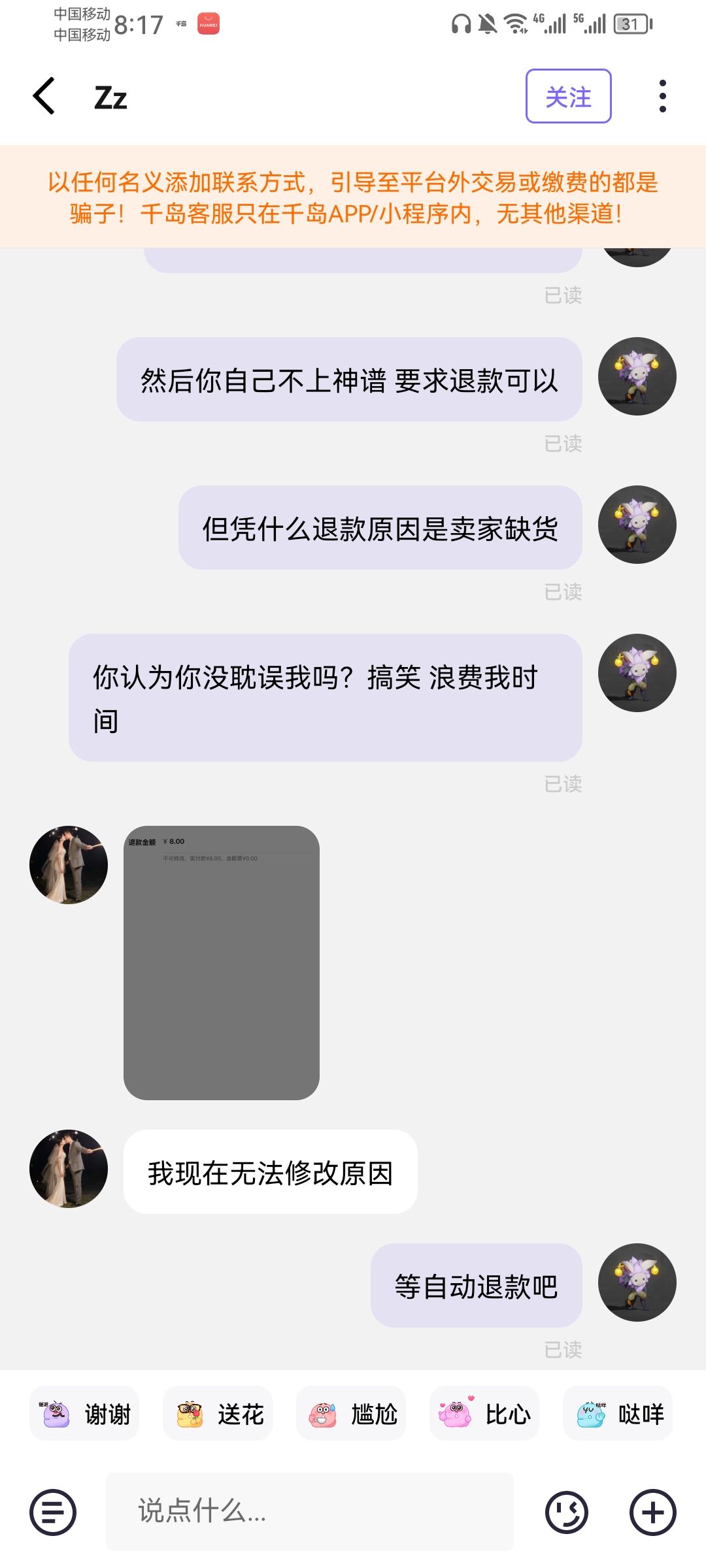 对不起我比较喜欢较真 3