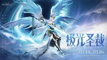 「极光圣裁」瓦尔基拉限定皮肤展示