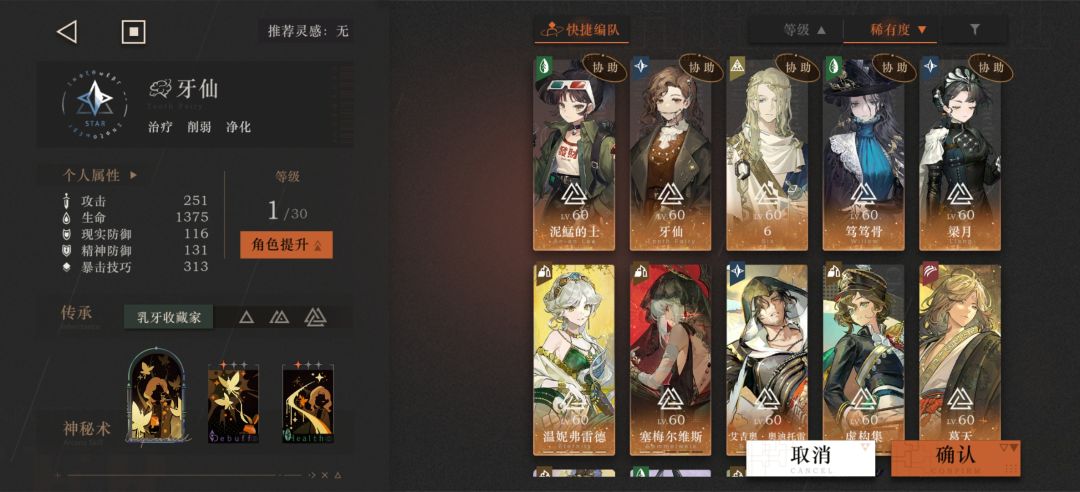 求迷思海450米2/4通关配队 2