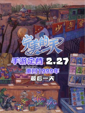 2.27无限流解密上线‼️预约得好礼