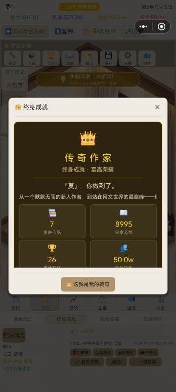 传奇作家达成