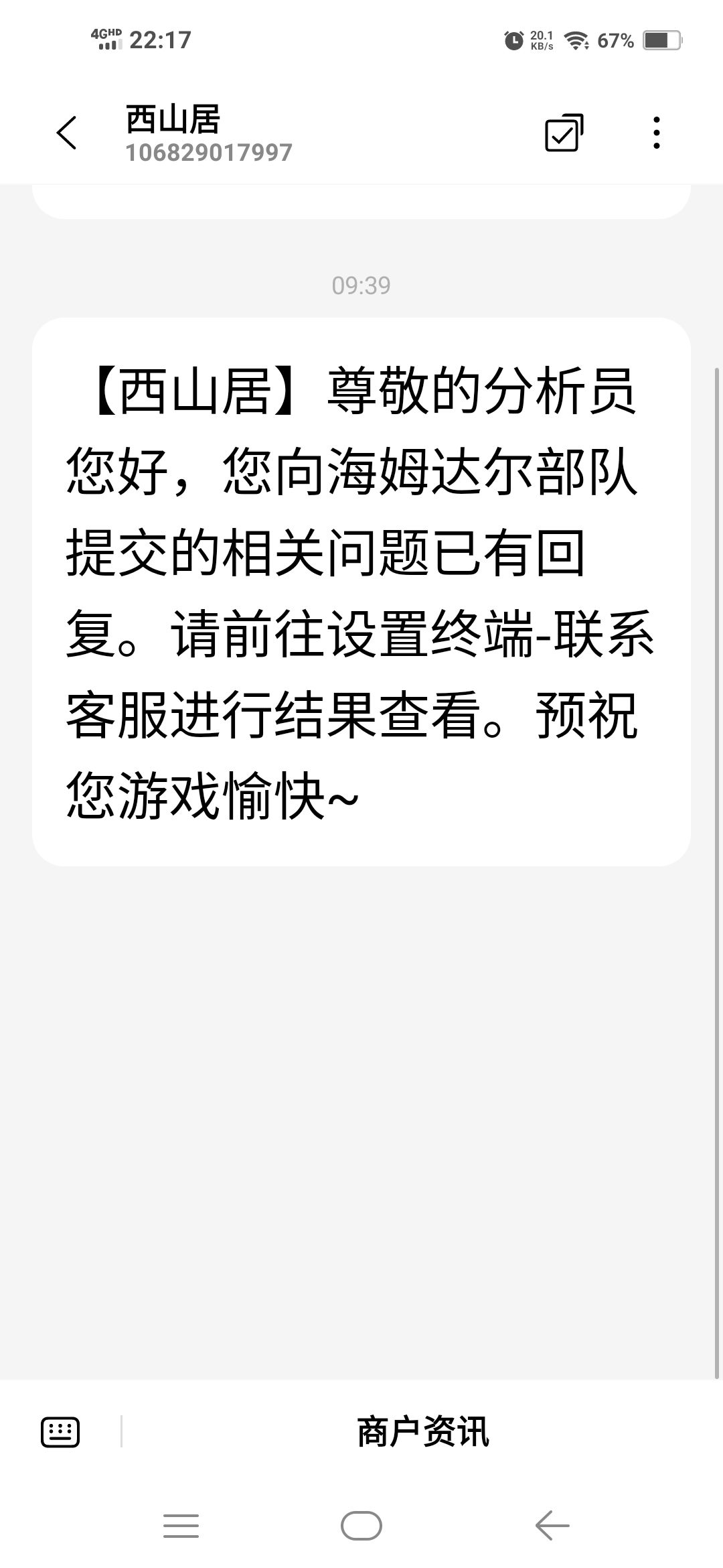 我在客服反映了这个 1