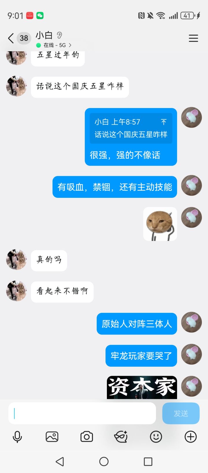 牢龙:孩子们别怕,是我截图