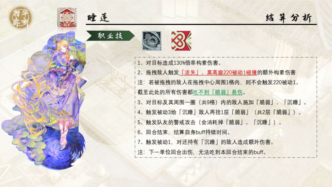 睡莲！一图养成攻略「物华弥新」 3
