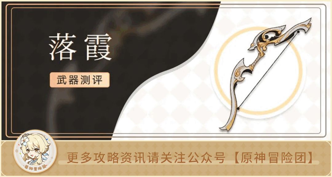 【武器测评】落霞究竟给谁用？你用对了吗？截图