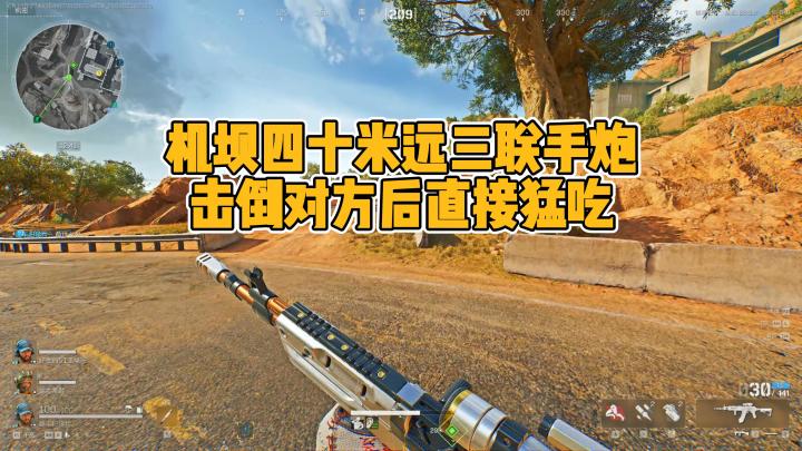 机坝四十米远三联手炮,击倒对方后狂炫截图