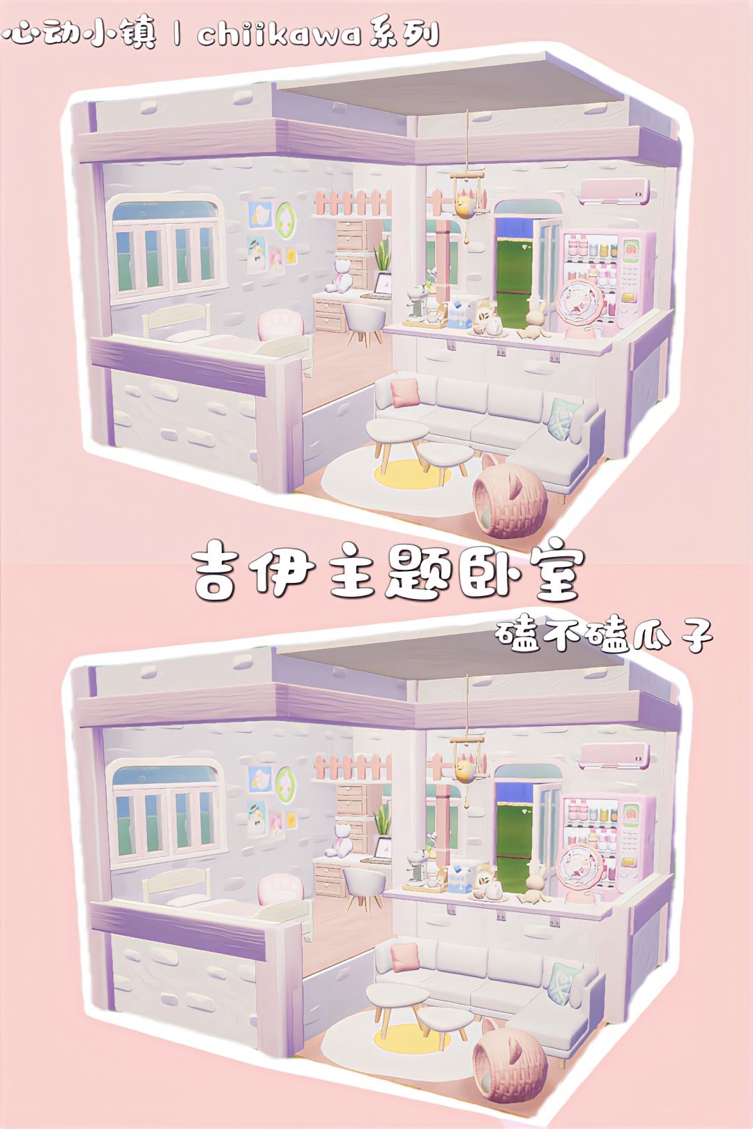 心动小镇|吉伊主题卧室教程 1