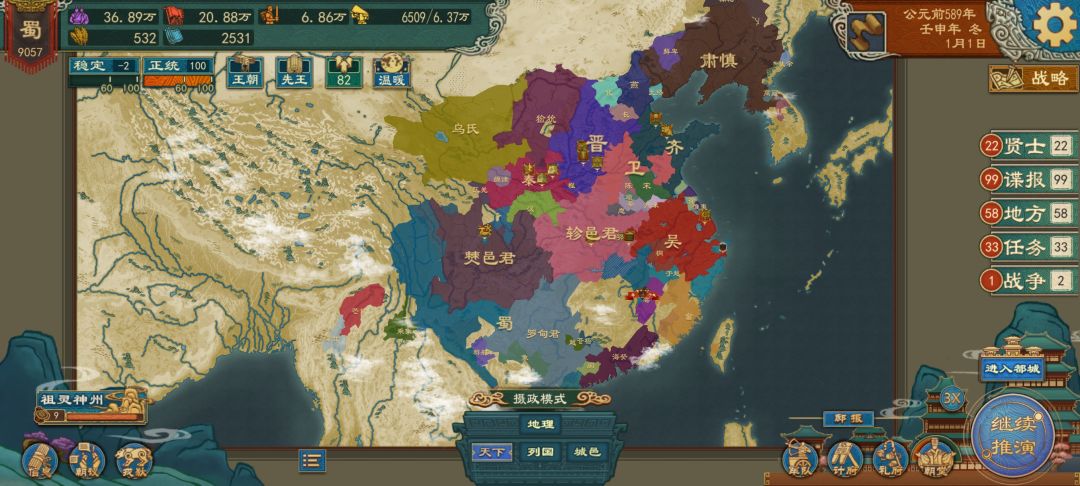 我的蜀国啊~!! 1