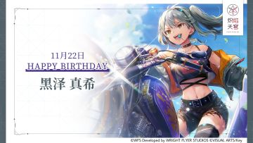 【角色生贺】黑泽真希