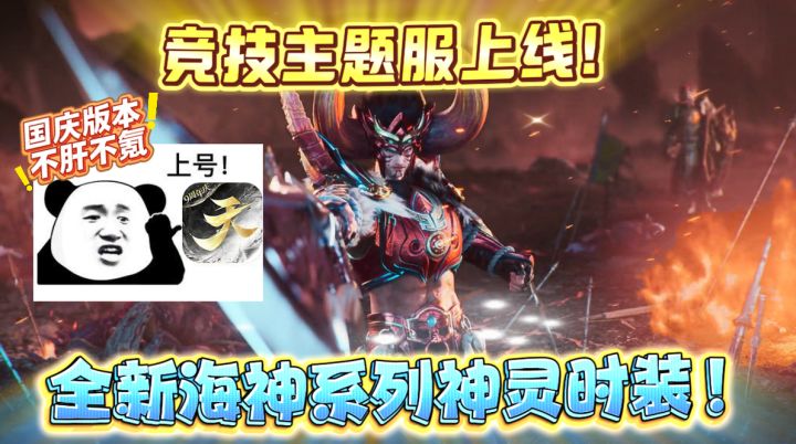 网易连接了两代人的游戏>>《天下》手游国庆版本🥰邀你再战大荒！截图