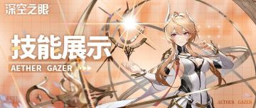 技能展示|黎幻·赫拉，永昼回响！
