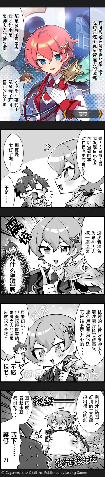 【弹射小世界】第220话 莉可的造泉计划
