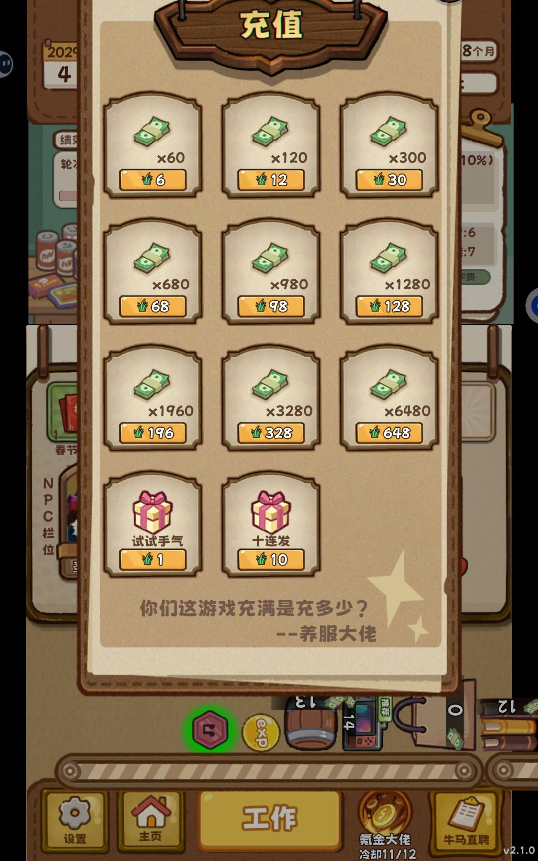 氪金能力界面关不上 2