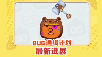 【迷你世界】策划边道歉边改，BUG在修了