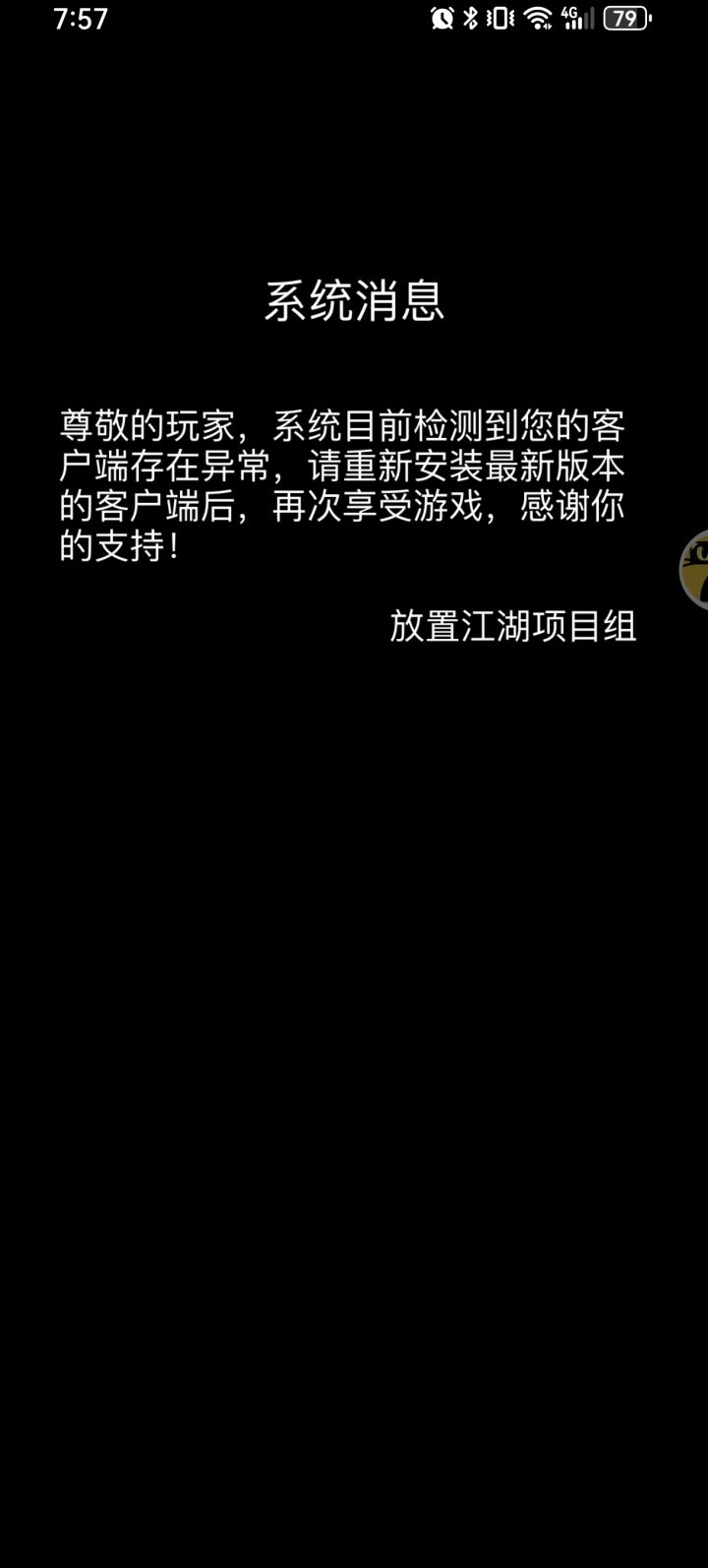 不是哥们，这怎么搞啊[表情_豹哭]
要删了重下吗#放置江湖截图