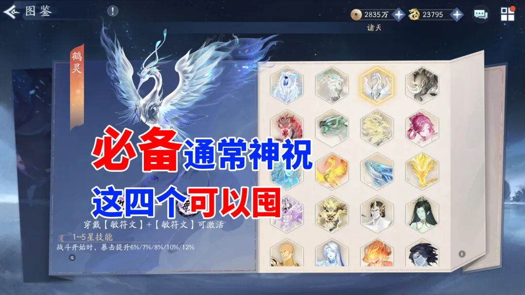 挥剑问情：常备四个通常神祝，五星升起来截图
