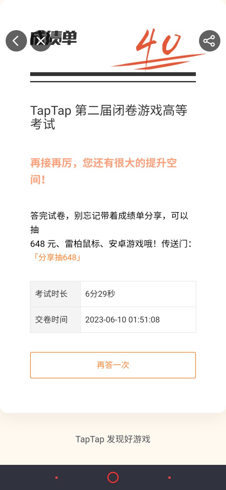 没想到玩了这么久的游戏居然不及格这太恐怖了截图