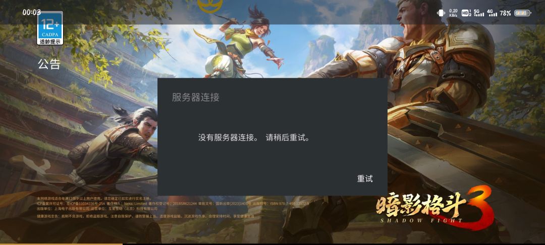 Lj游戏,每次一到0点就卡 1