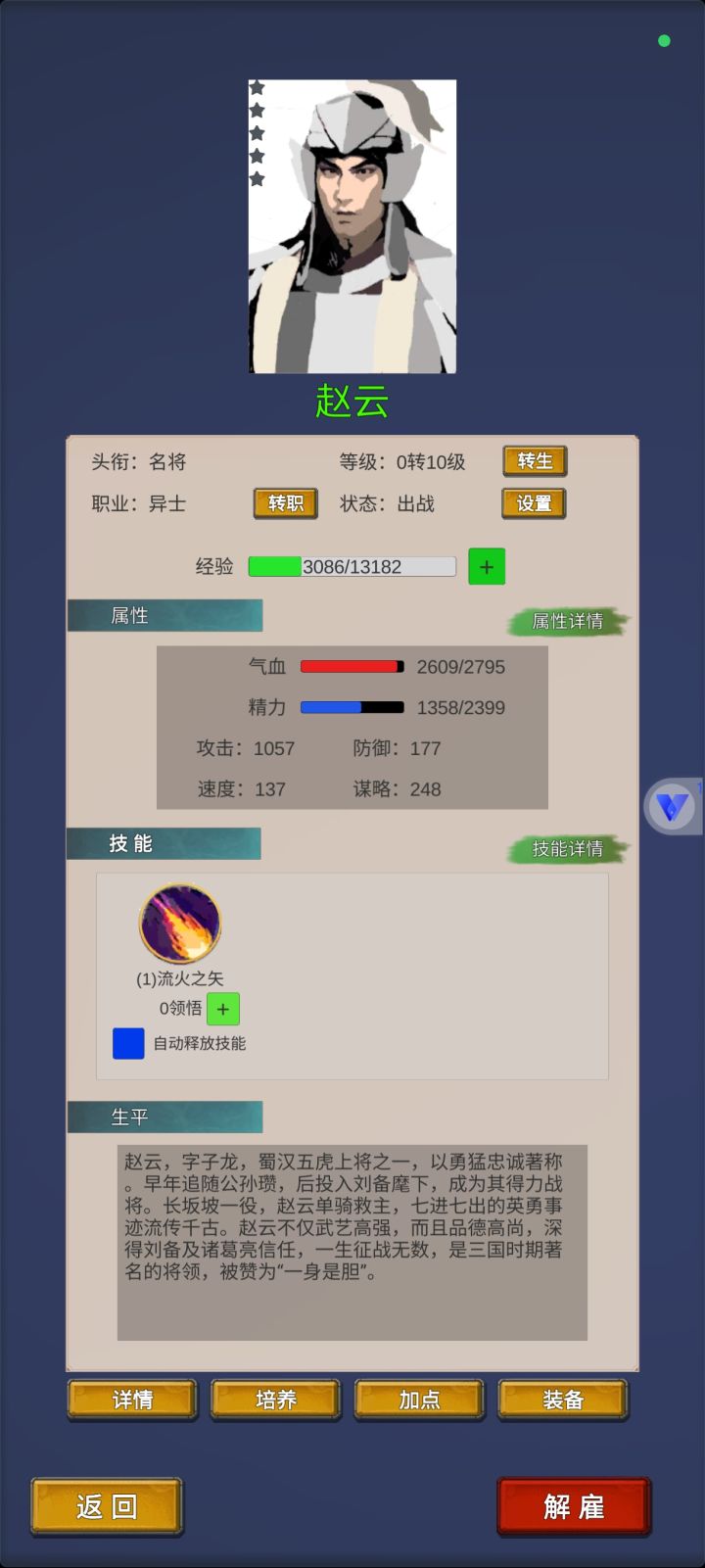 三国题材精品截图