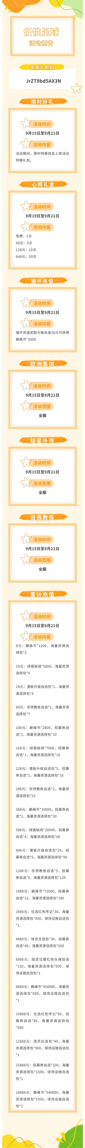 活动预告 | 正面拦截狠，身后球险绝！